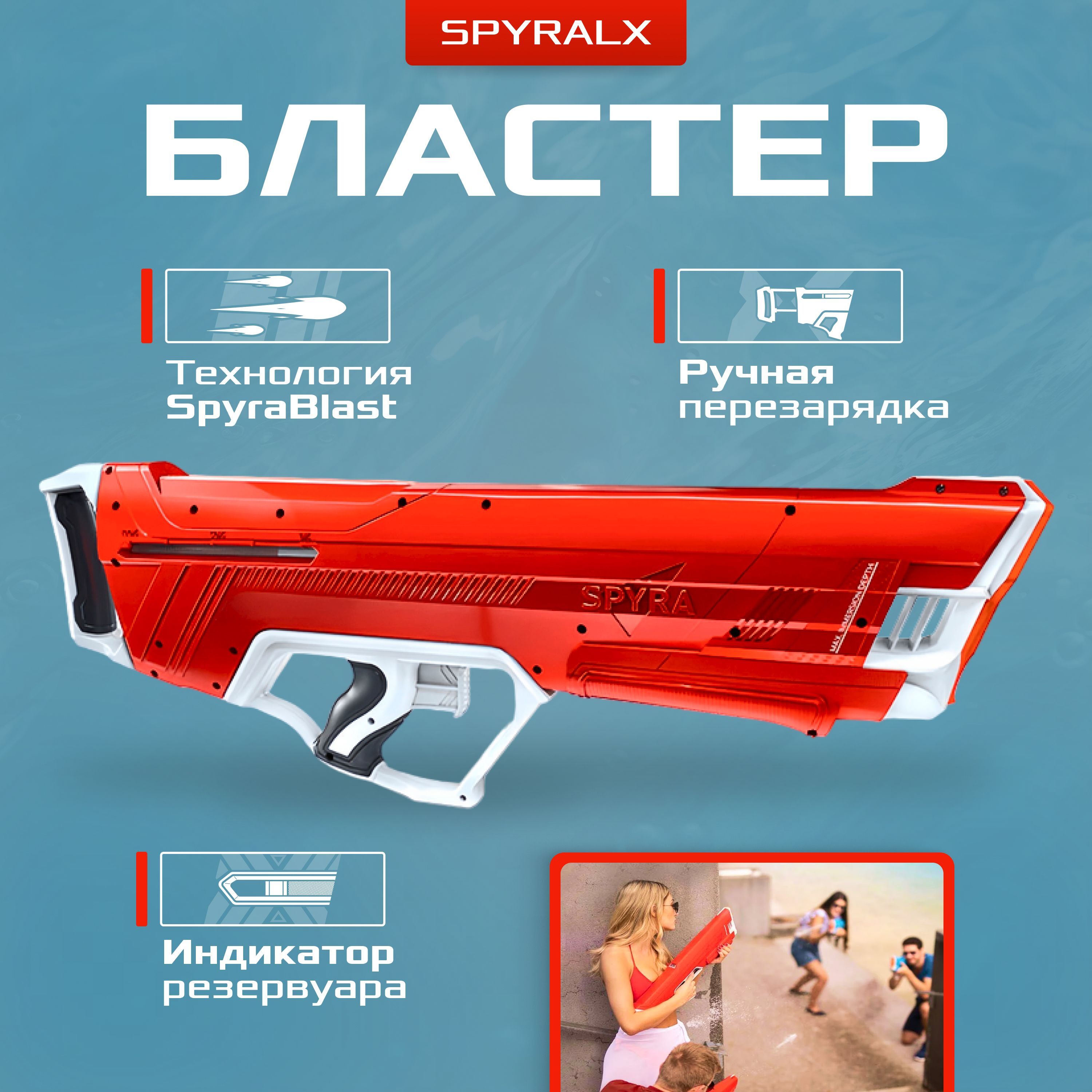Водяной пистолет-бластер SPYRA LX, красный