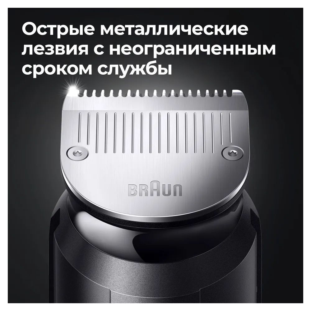 Триммер электрический Braun MGK7420