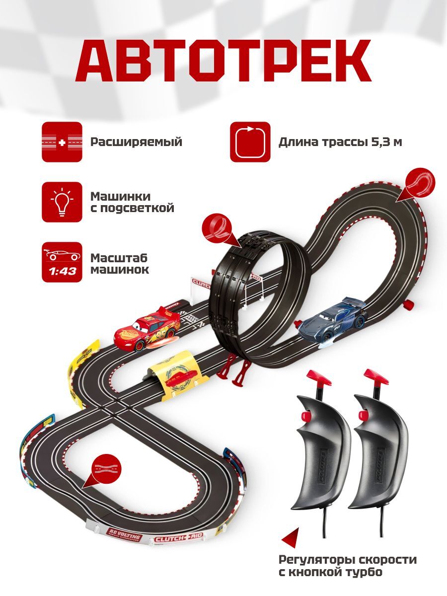 Игрушечный трек Carrera, Cars Neon Nights 62477