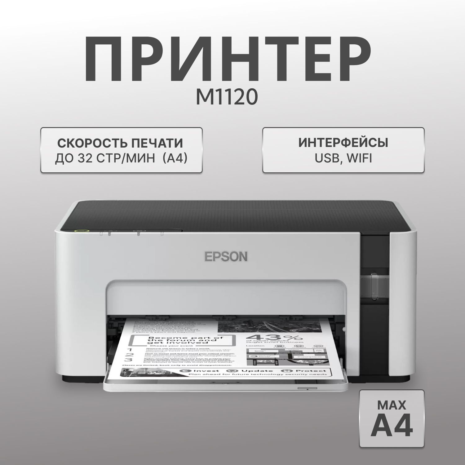 Принтер струйный Epson M1120, ч/б, A4, серый/черный