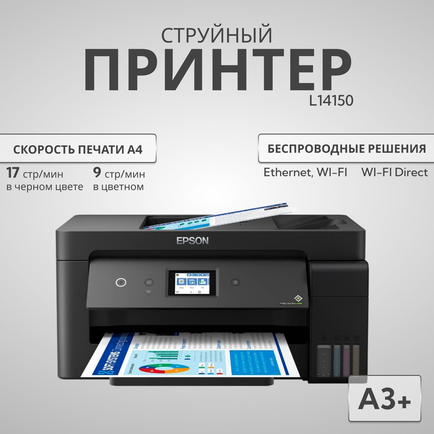 МФУ струйное Epson EcoTank L14150, цветн., A3, черный