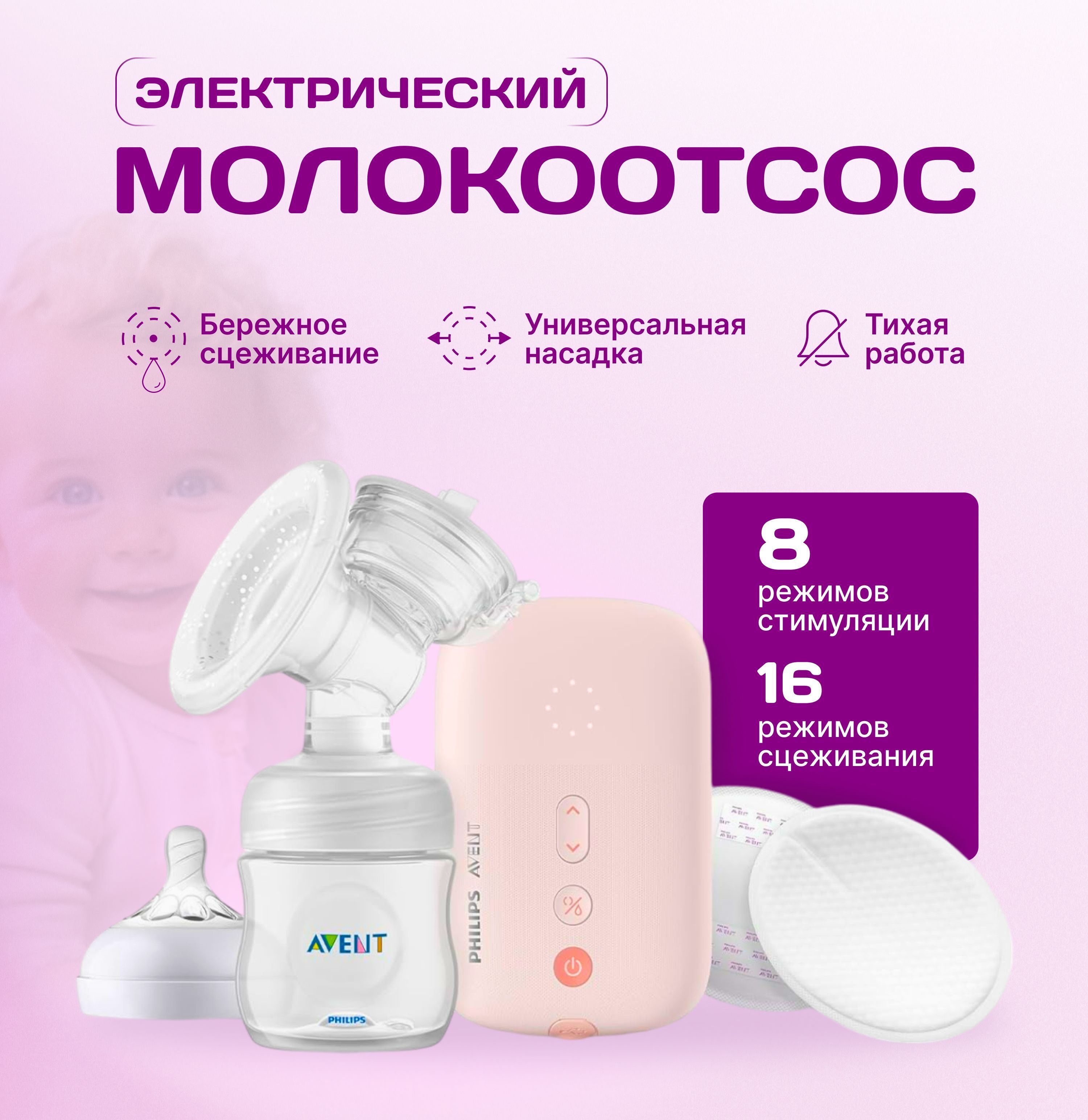 Электрический молокоотсос Philips Avent SCF395/11