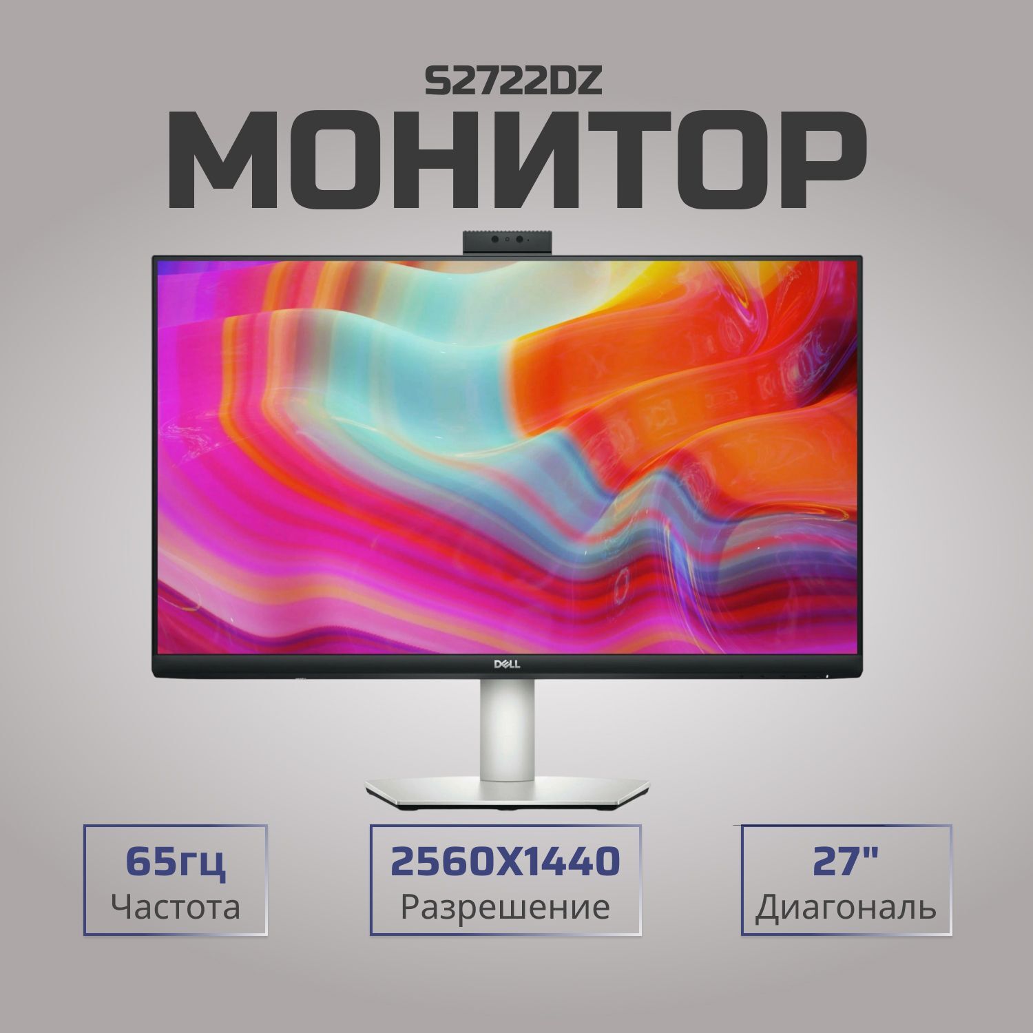 27" Монитор DELL S2722DZ, 2560x1440, 75 Гц, IPS, серебристый