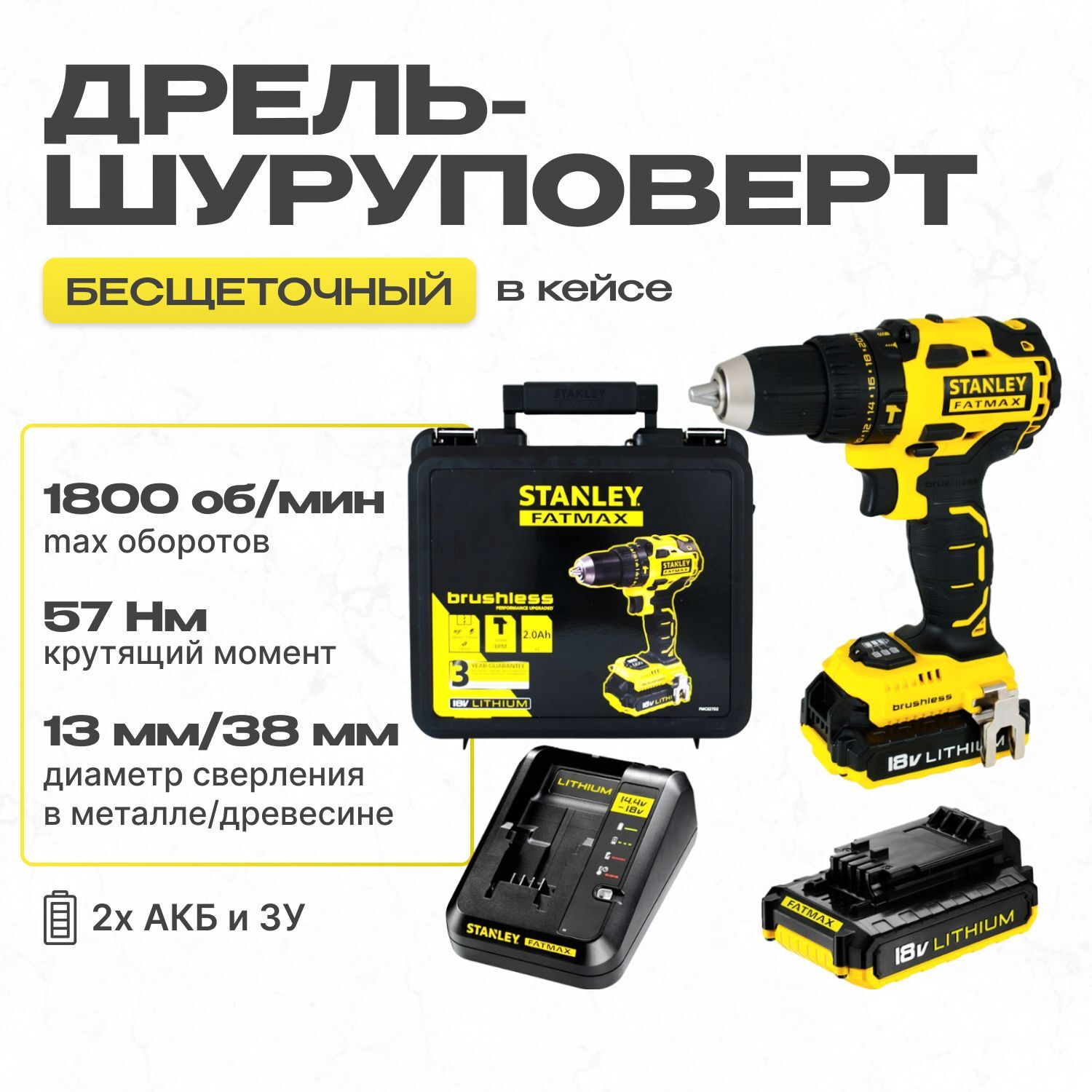 Дрель-шуруповерт Stanley FMC627D2 18 в 2 х 2 Ач аккумулятор