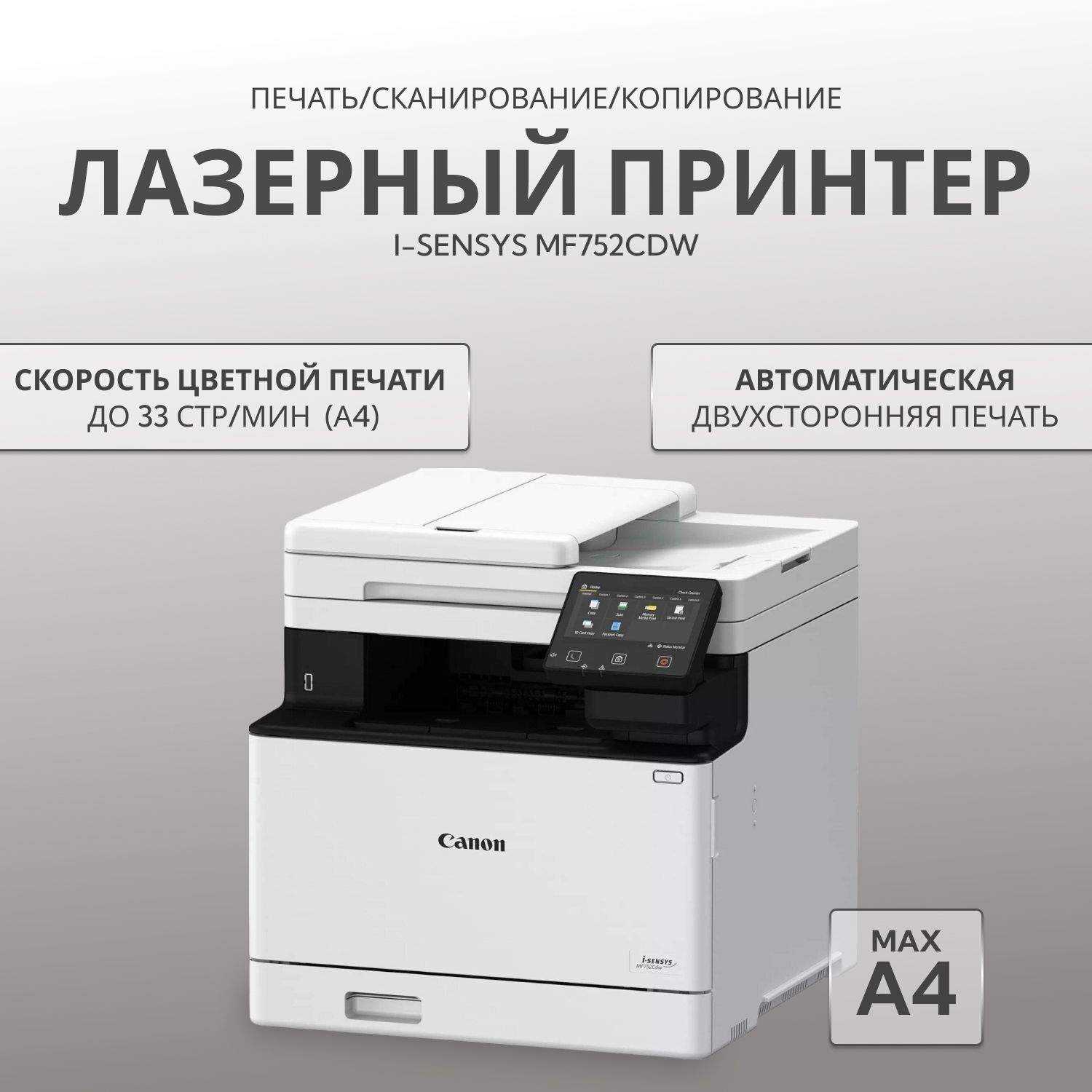 МФУ лазерное Canon i-SENSYS MF752Cdw, цветн., A4, белый