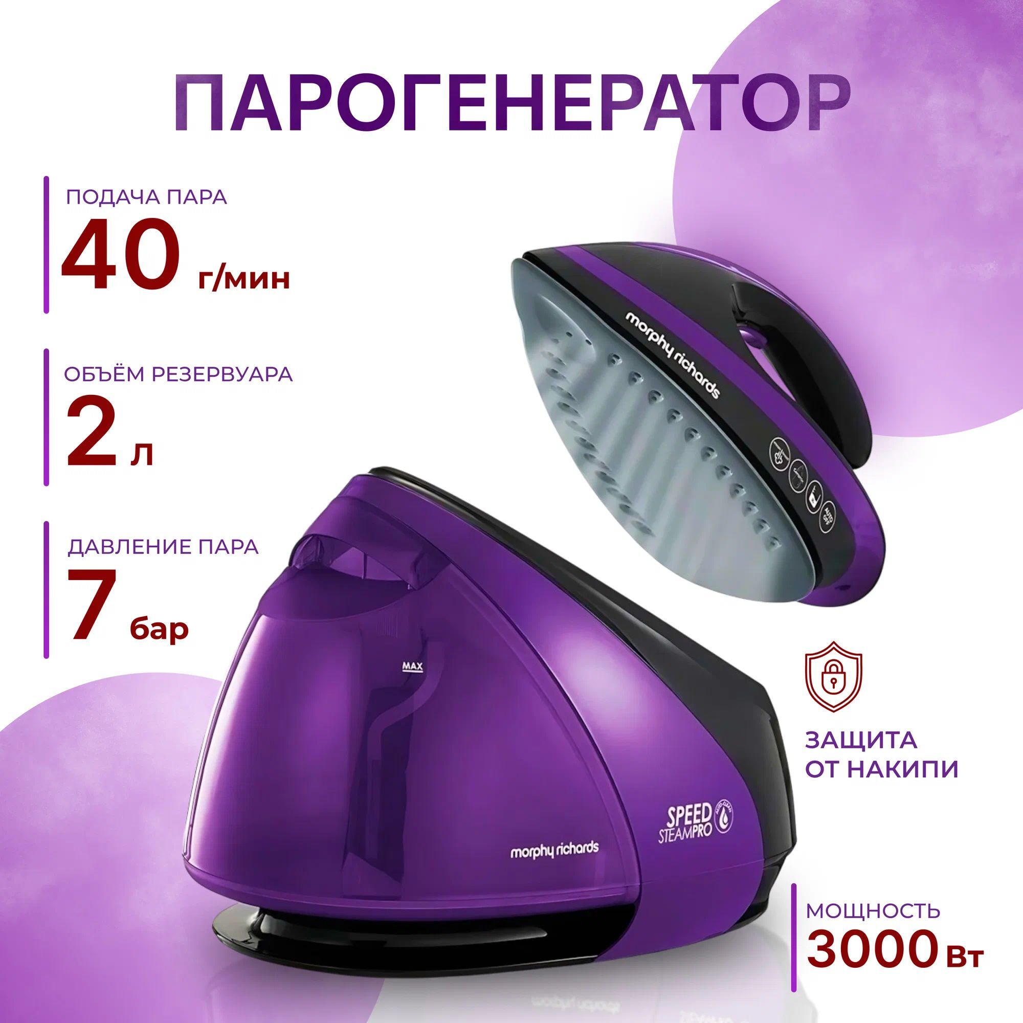 Парогенератор Morphy Richards 332100