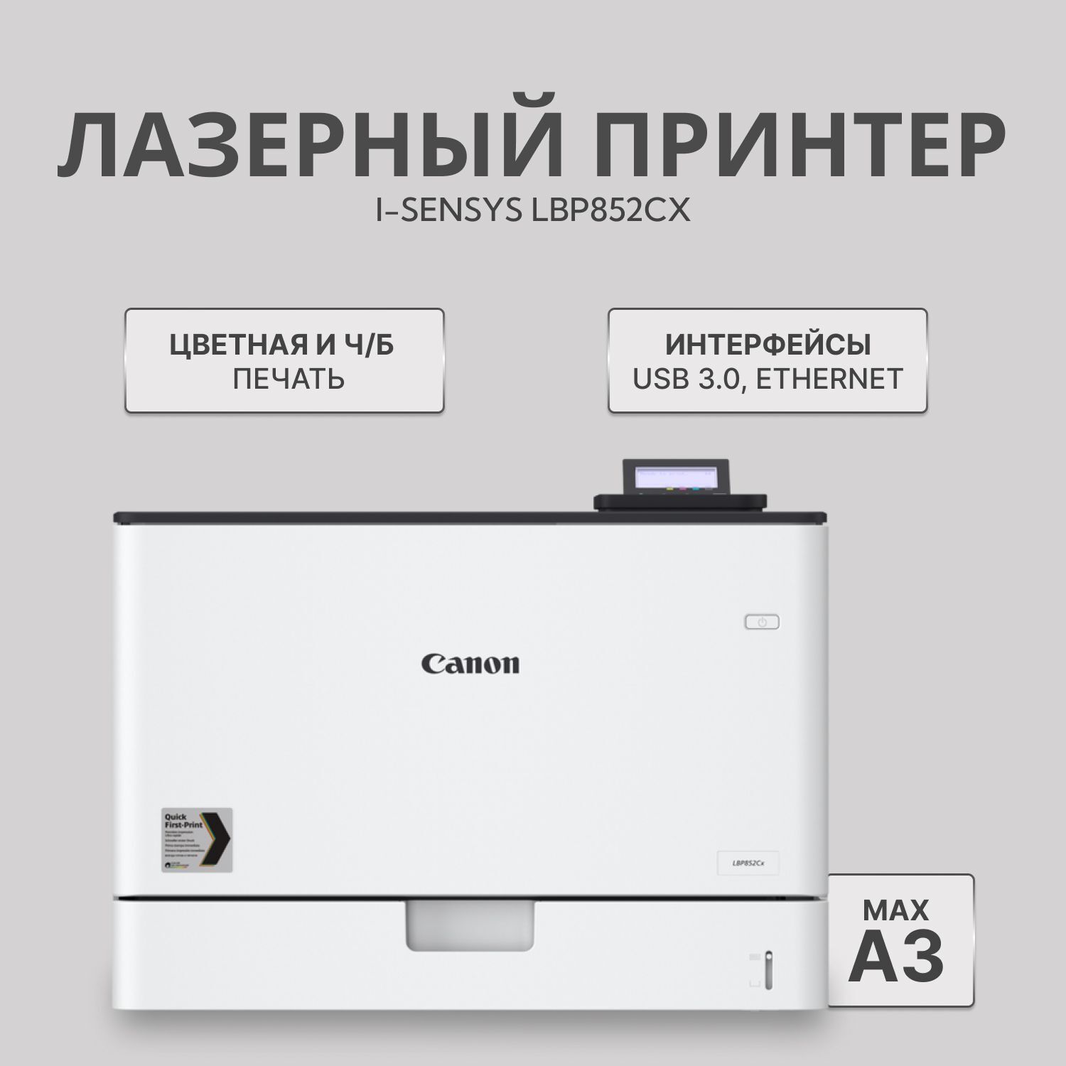 Принтер лазерный Canon i-SENSYS LBP852Cx, цветн., A3, белый"