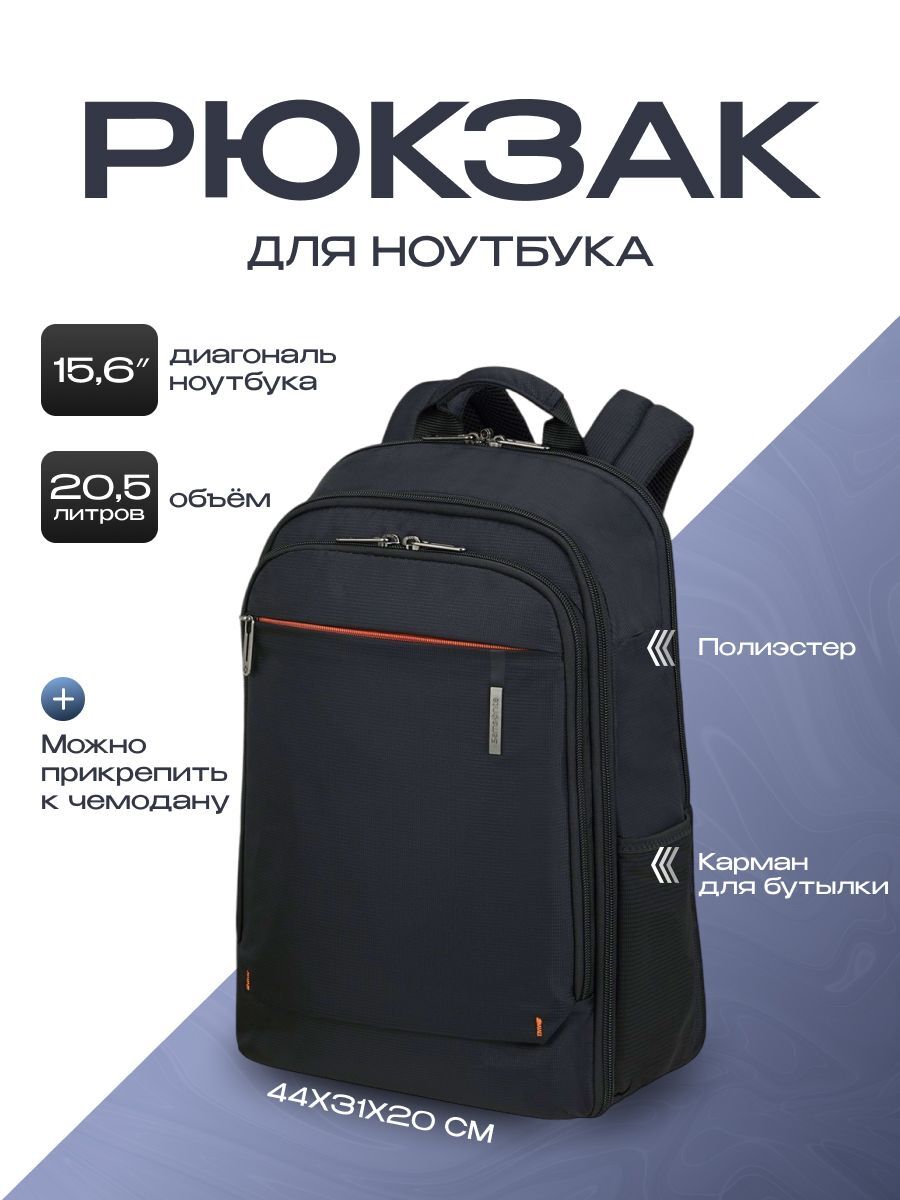 Рюкзак для ноутбука Samsonite Network 4, 15.6", Charcoal Black