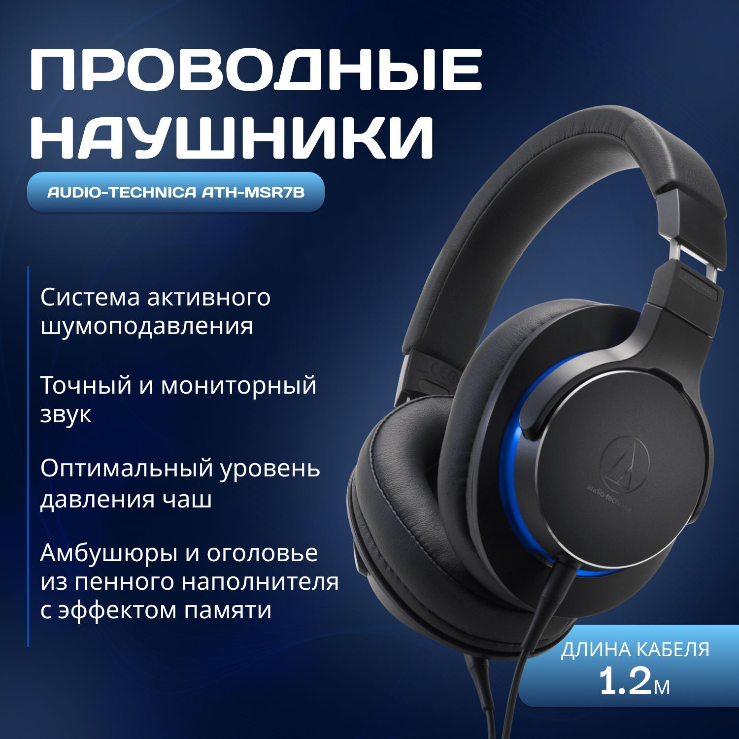 Наушники Audio-Technica ATH-MSR7b, black/blue