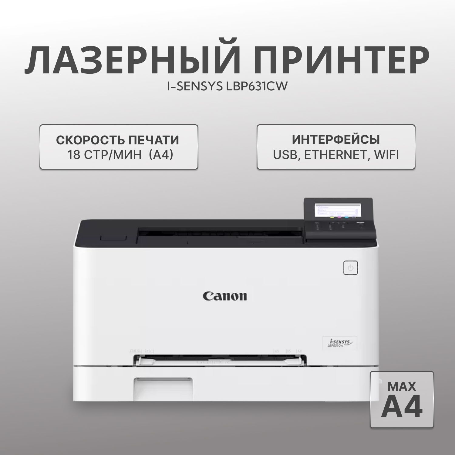 Canon Лазерный принтер/ Canon i-SENSYS LBP631Cw