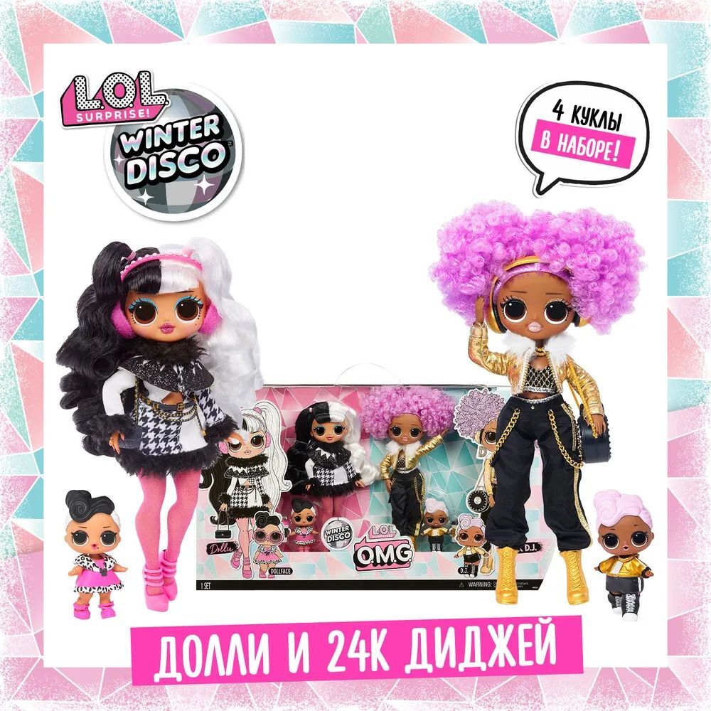 Набор кукол L.O.L. Surprise OMG Winter Disco Dollie & 24K DJ 426165
