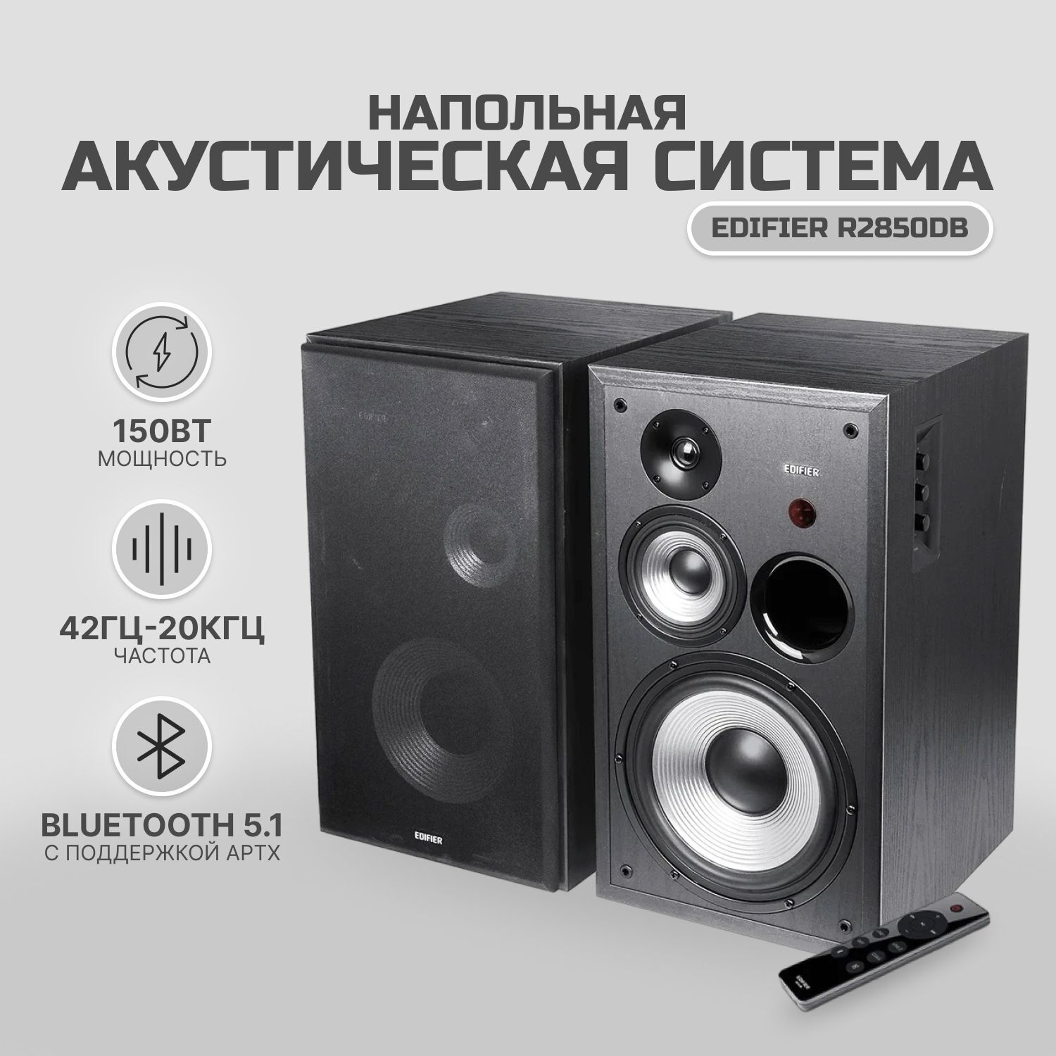 Напольная акустическая система Edifier R2850DB черный