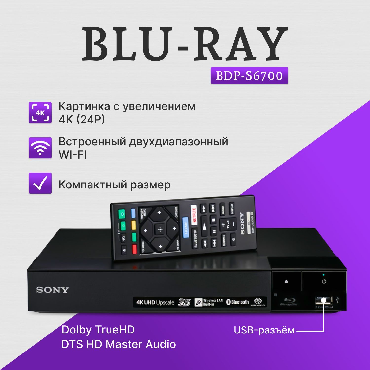 Blu-ray Sony BDP-S6700, черный