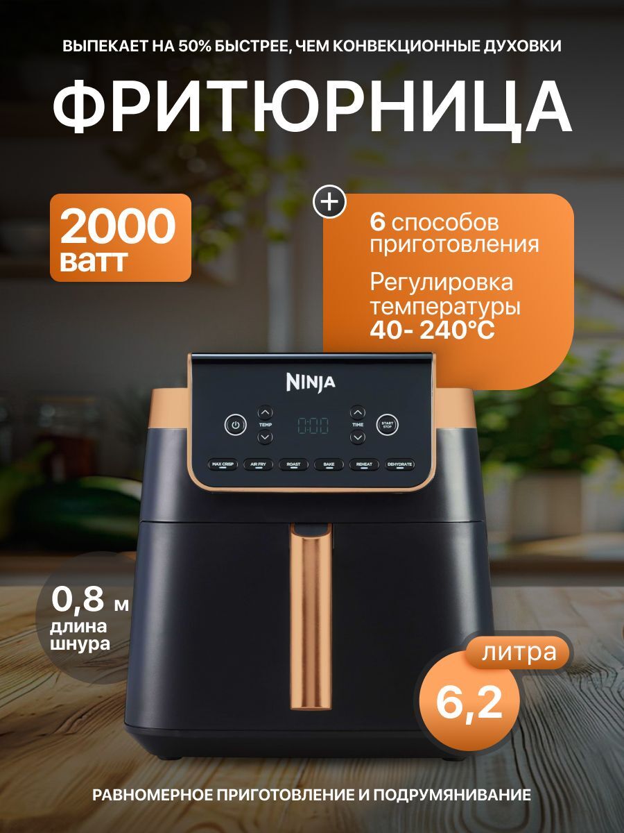 Фритюрница Ninja MAX PRO AF180EUCP