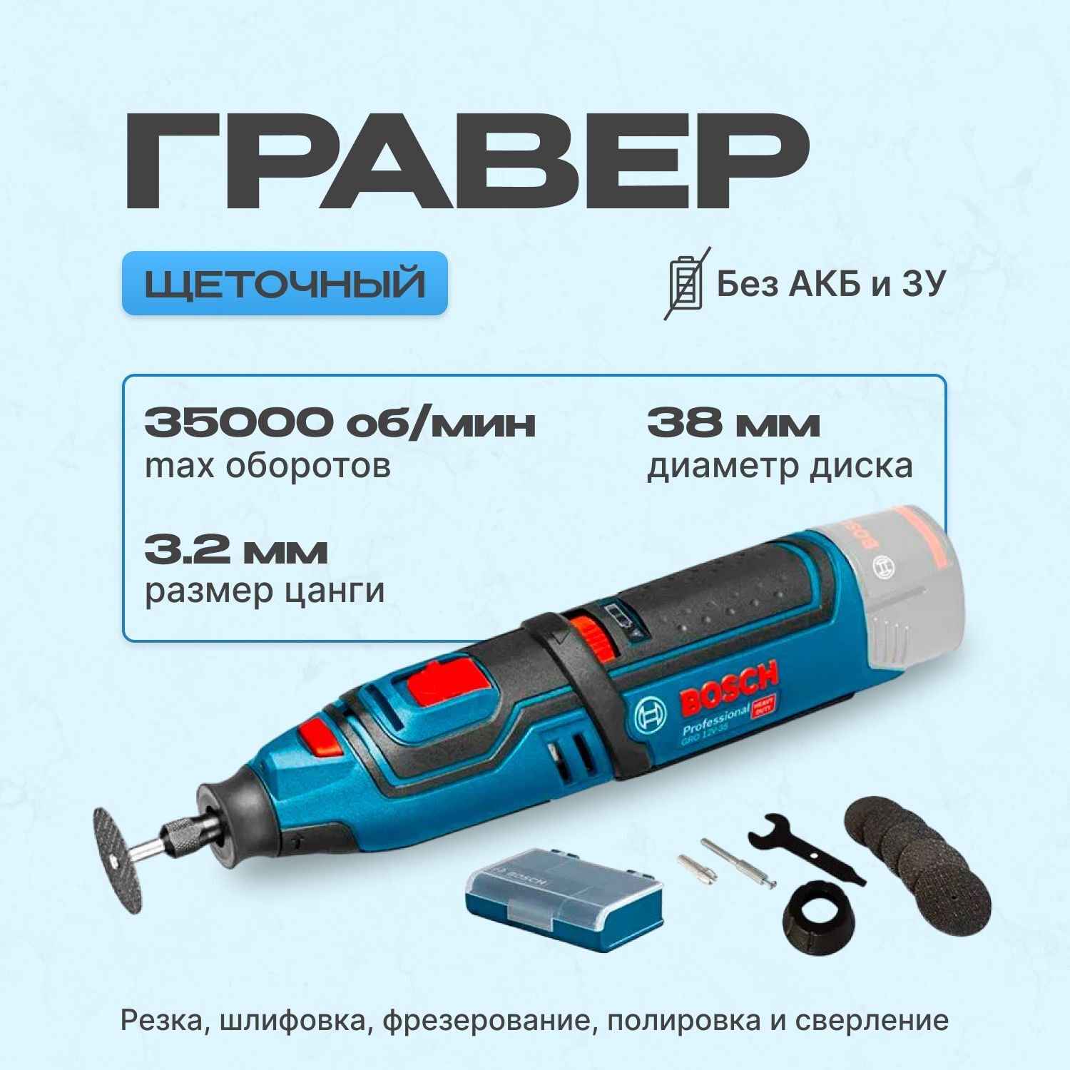 Гравер Bosch GRO 12V-35 (06019C5000)