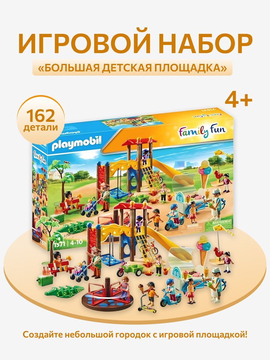 Игровой набор Playmobil 71571 Большая детская площадка