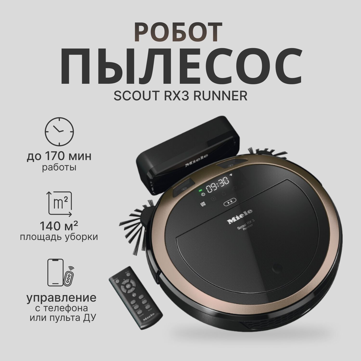 Робот пылесос Miele Scout RX3 Runner