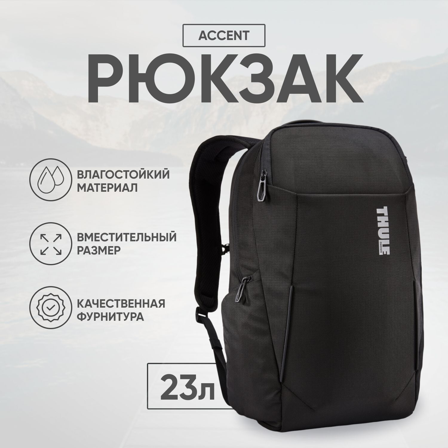 Рюкзак THULE Accent Backpack 23L black