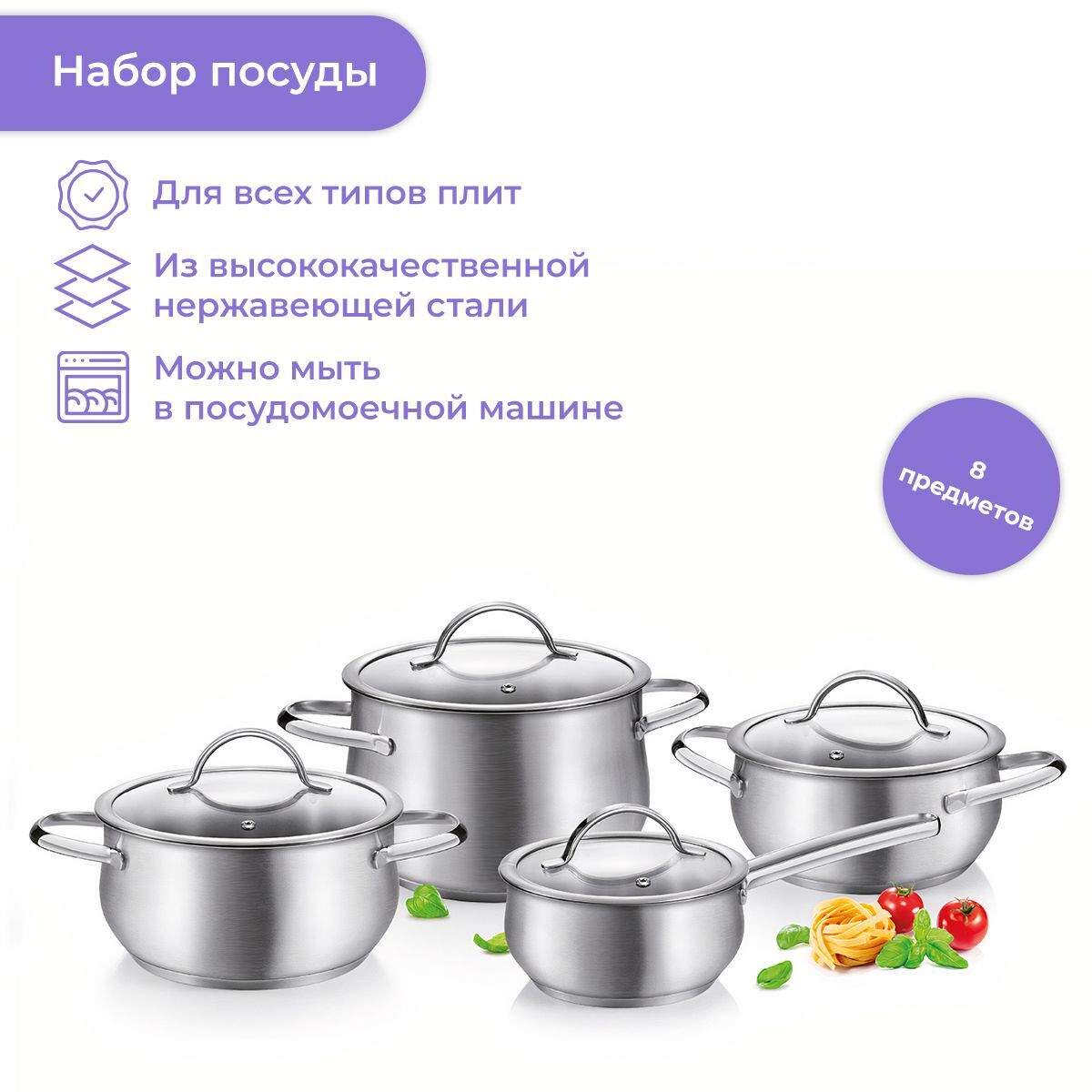 Набор посуды Tescoma HARMONY 717610 8 пр. серебристая