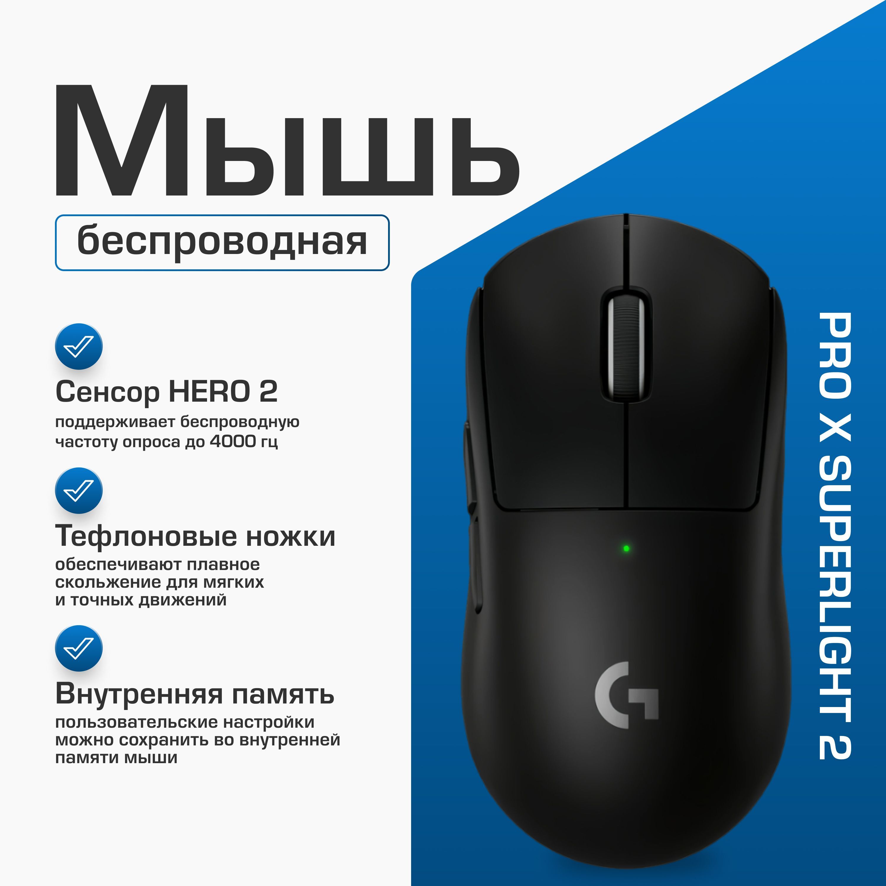 Игровая мышь беспроводная Logitech G Pro X2, черный