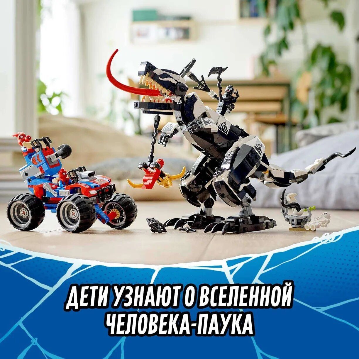 Конструктор LEGO Marvel Super Heroes 76151 Spiderman Человек-Паук: Засада на веномозавра, 640 дет.