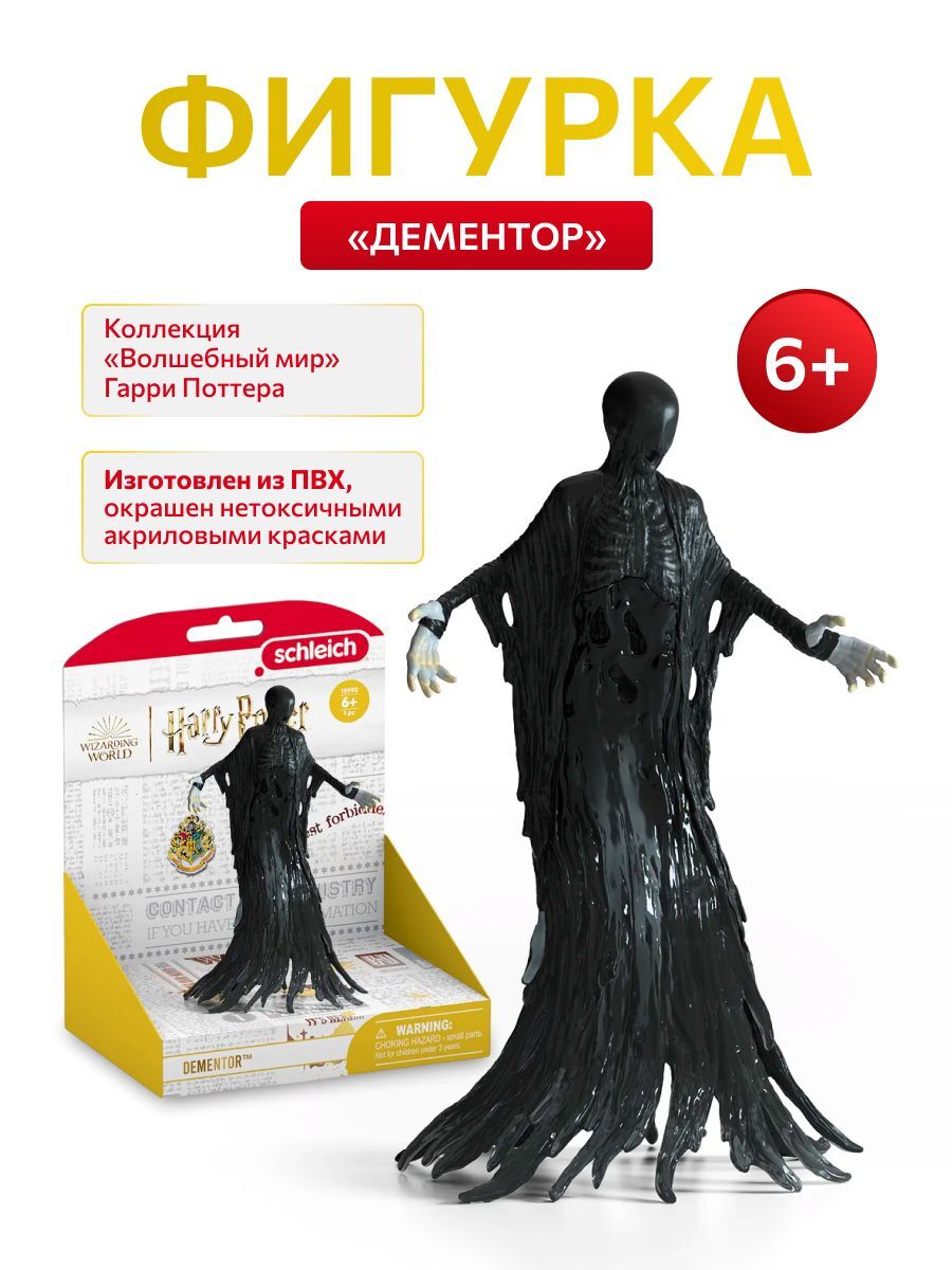 Фигурка Schleich Дементор Страж Азкабана 13992
