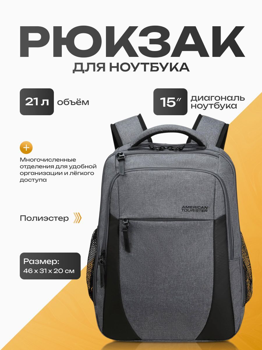 Рюкзак для ноутбука American Tourister Urban Groove 15,6", серый