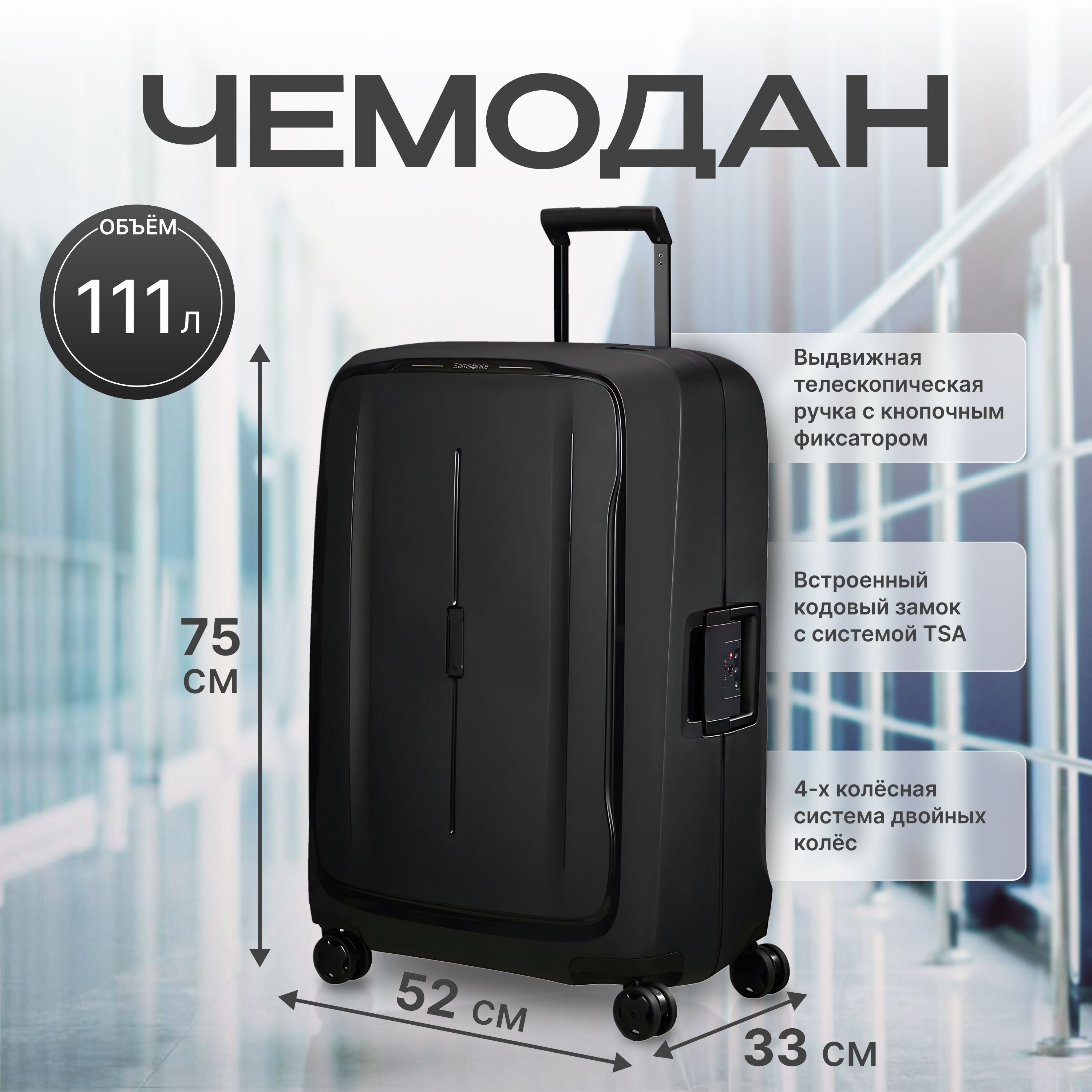 Чемодан Samsonite Essens , 111 л, размер L, черный