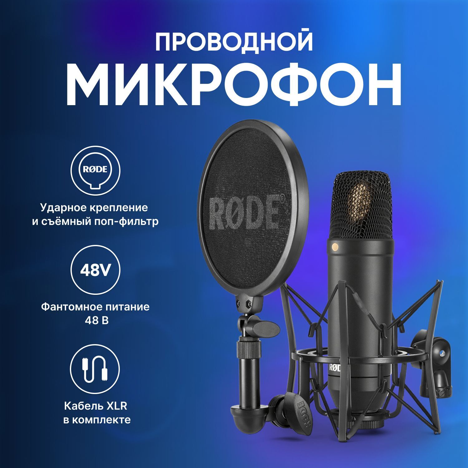 Студийный микрофон Rode NT1 Kit