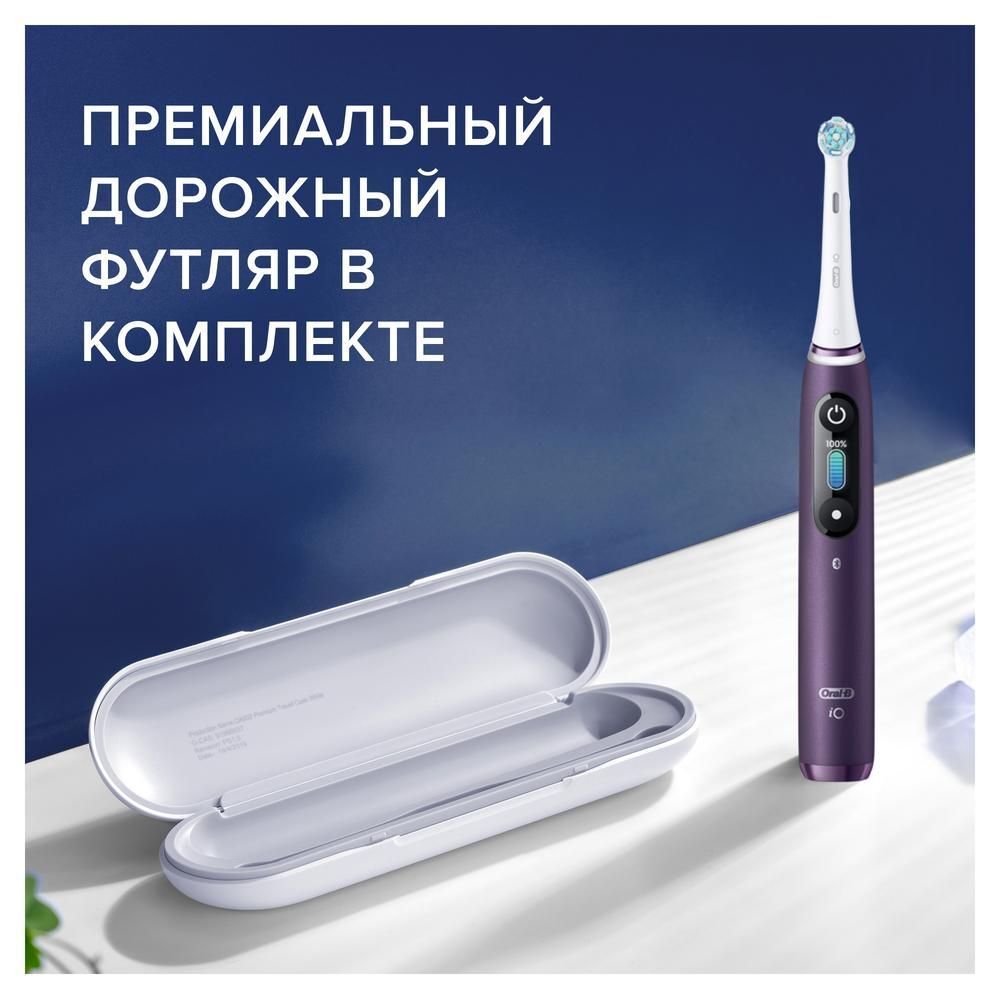 Электрическая зубная щетка Oral-B IO 8 Violet Ametrine