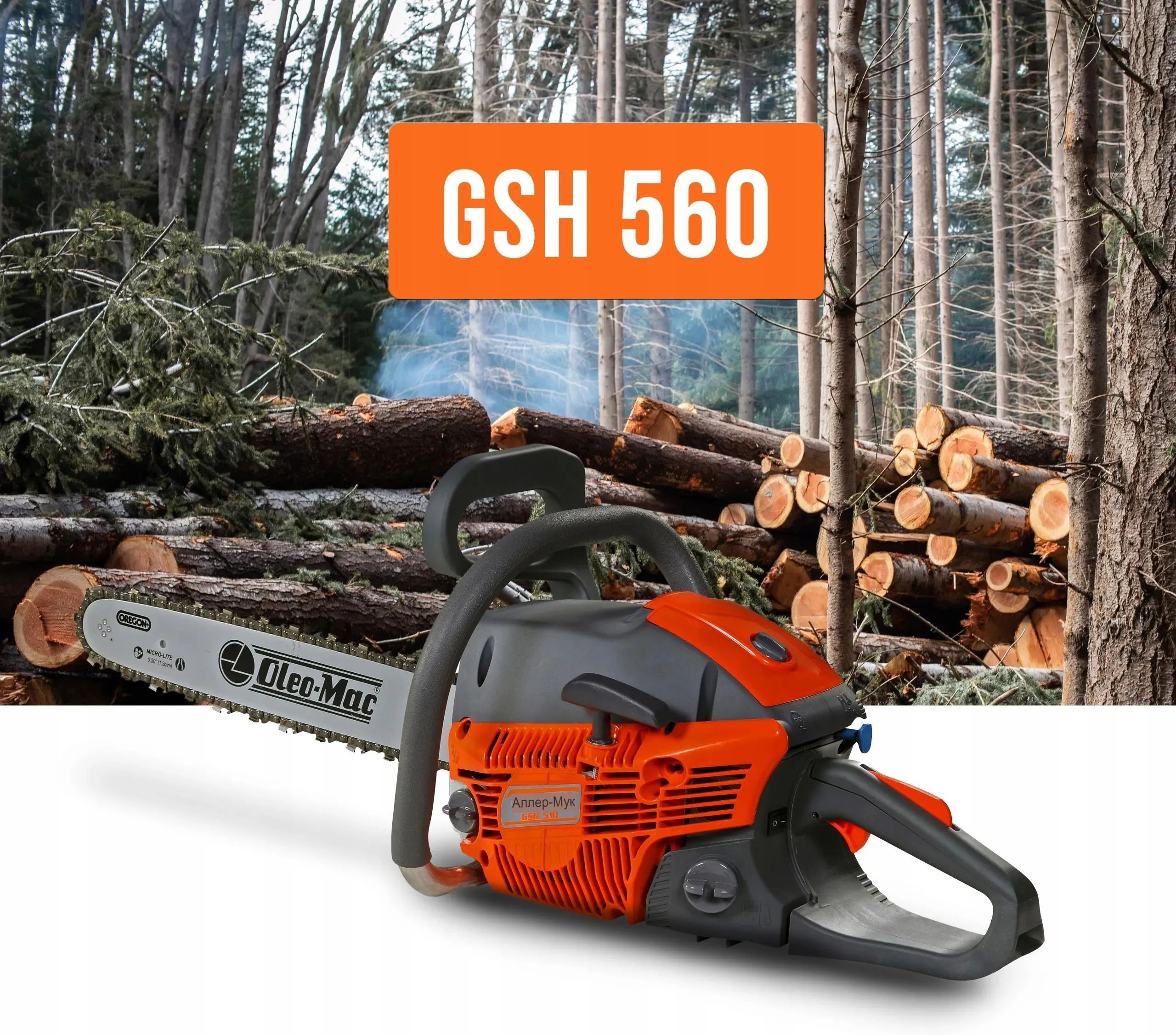 Бензопила Oleo-Mac GSH56018