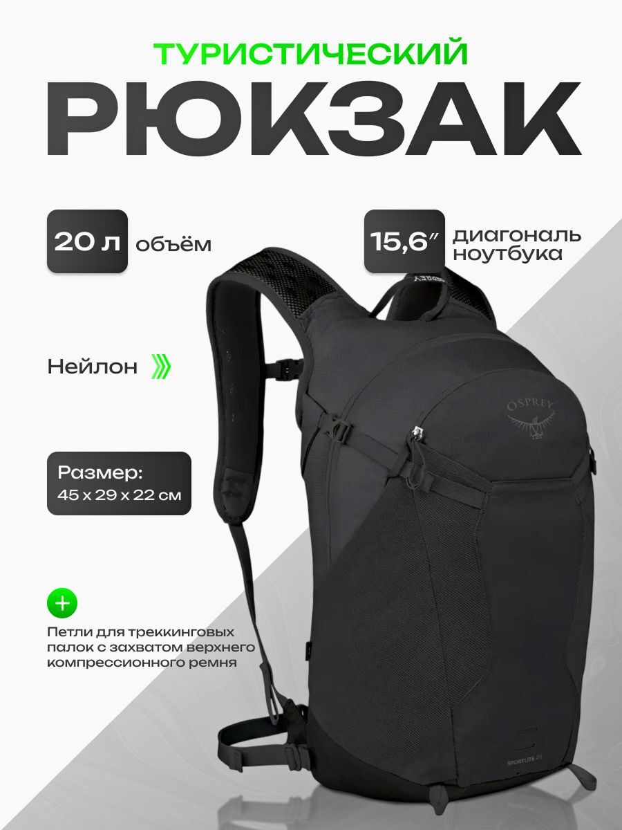 Рюкзак Osprey Sportlite 20 л, черный