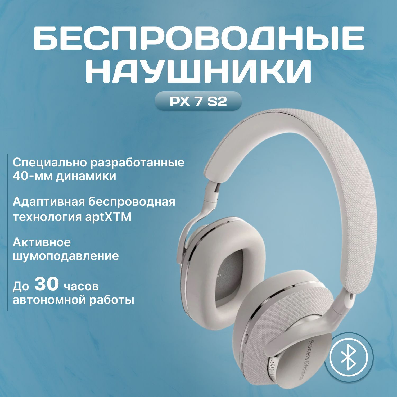 Беспроводные наушники Bowers & Wilkins PX 7 S2, серые