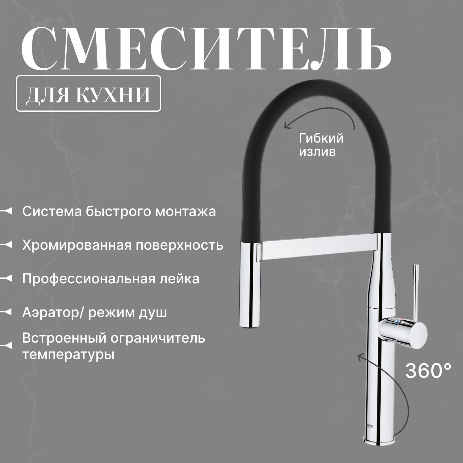 Смеситель для кухни (мойки) Grohe Essence 30294000 хром