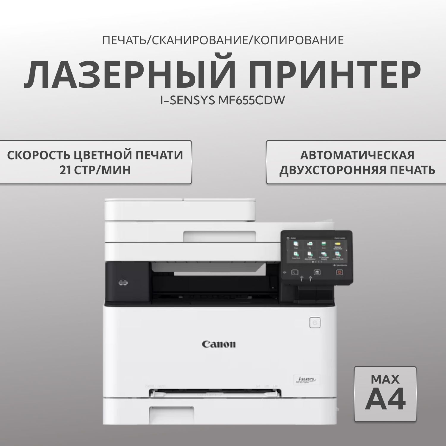 МФУ лазерное Canon MF655Cdw, цветн., A4, белый