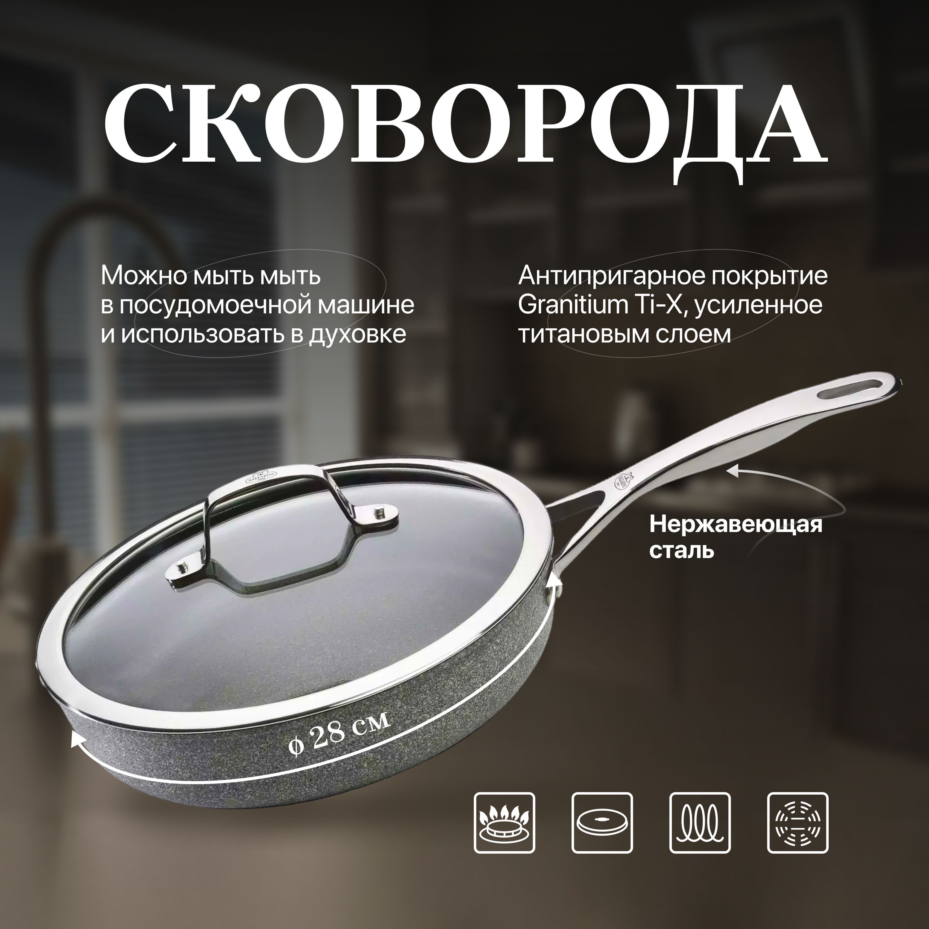 Сковорода Ballarini Salina Granitium 75002-812-0