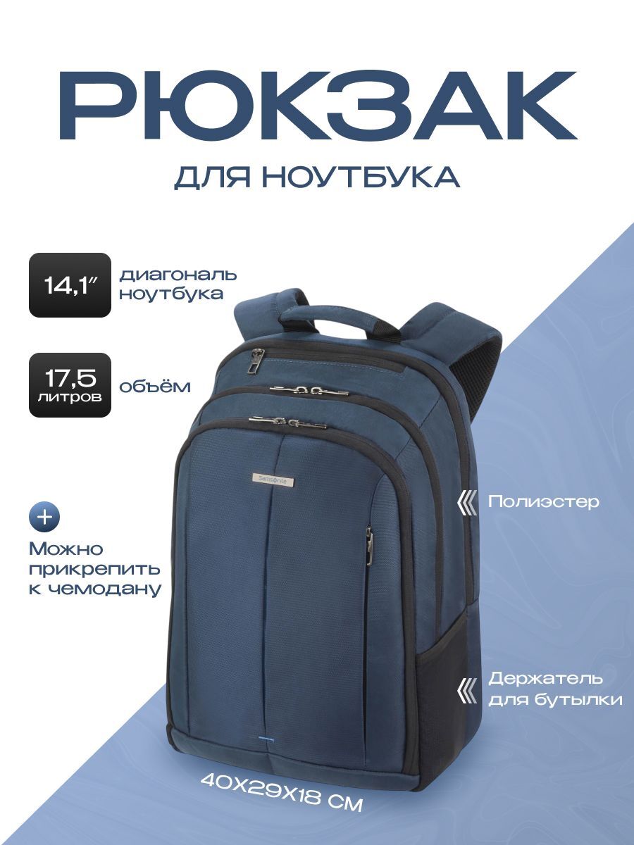 Рюкзак Samsonite Guard IT 2.0 CM5*01*005 14.1" синий