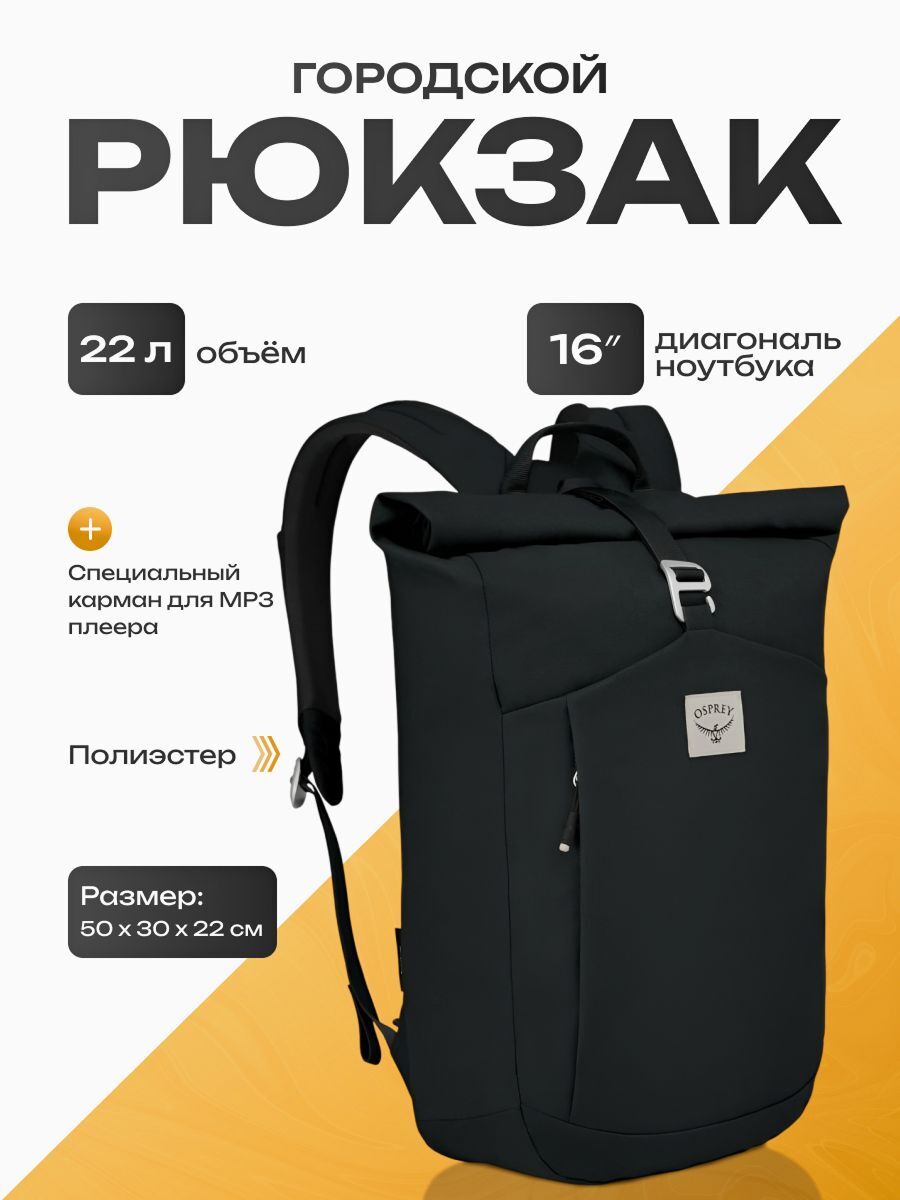 Рюкзак Osprey Arcane Roll Top Pack Regular 22 л, черный