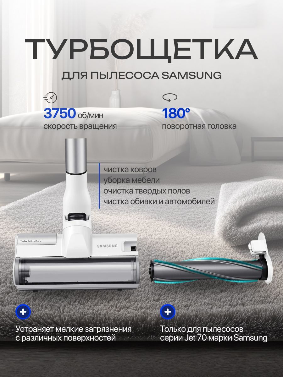 Щетка-турбо для пылесоса Samsung VCA-TAB90A (DJ97-02635D)