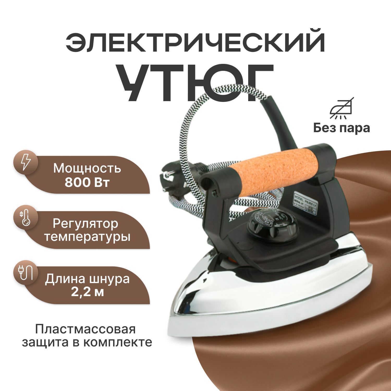 Утюг электрический Lelit PS 355