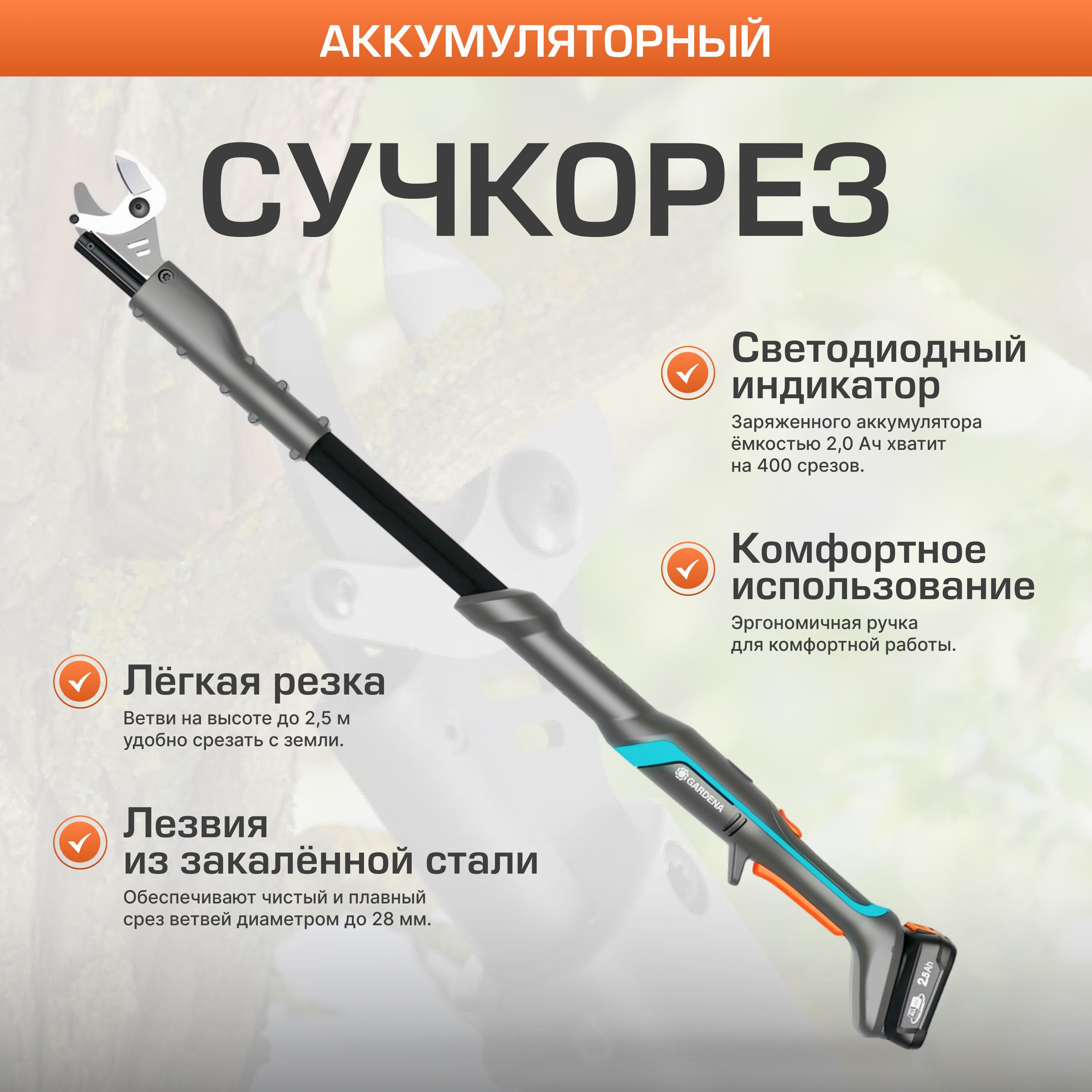 Сучкорез аккумуляторный Gardena EasyCut 110/18 В P4A 14772-20