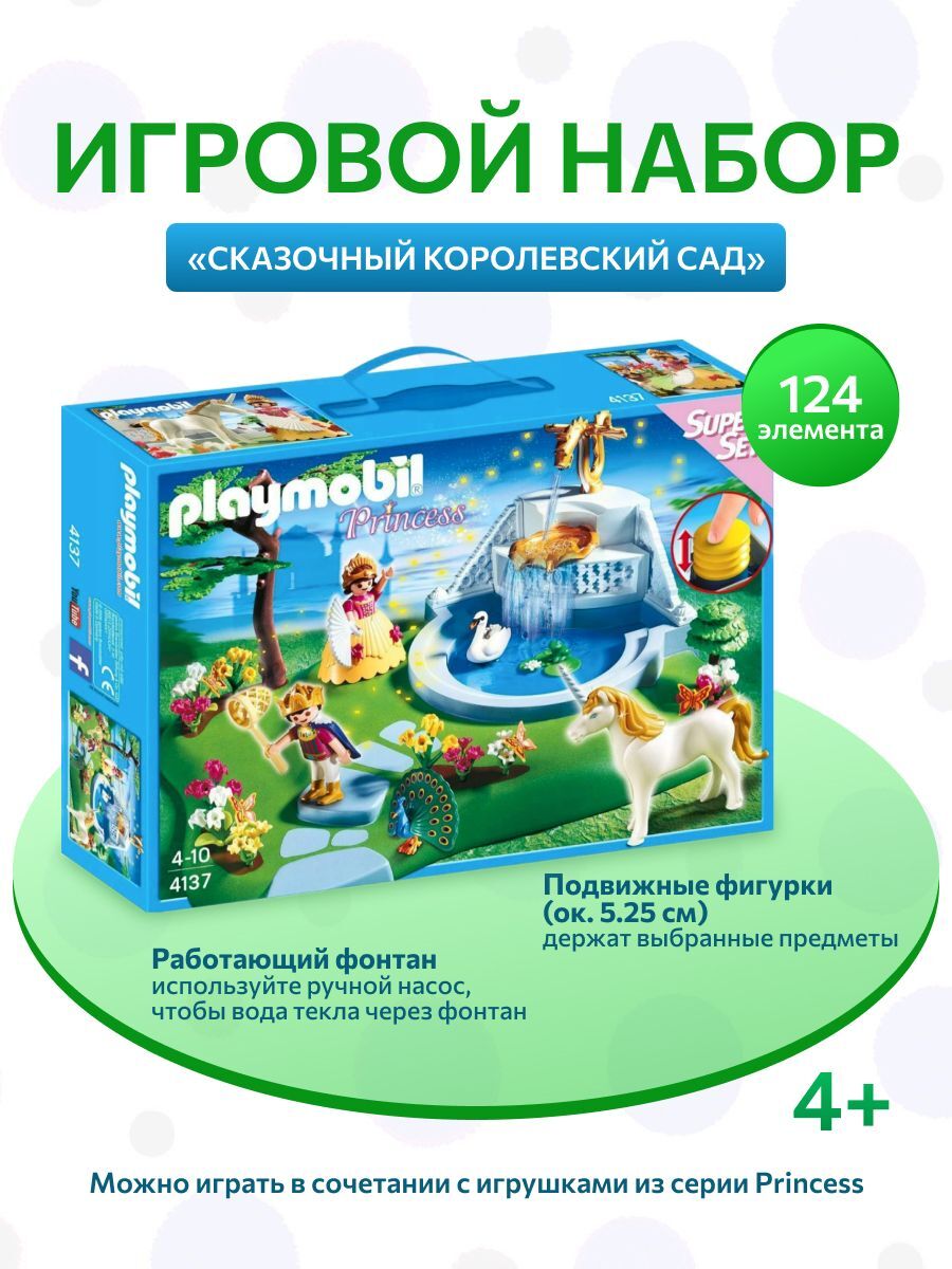 Игровой набор Playmobil Blocks Сказочная страна Королевский парк 4137