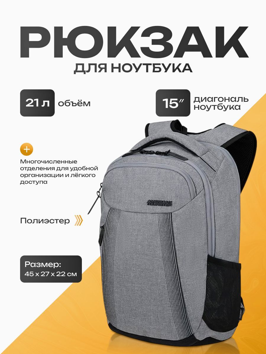 Рюкзак для ноутбука American Tourister Urban Groove UG15 15,6", серый