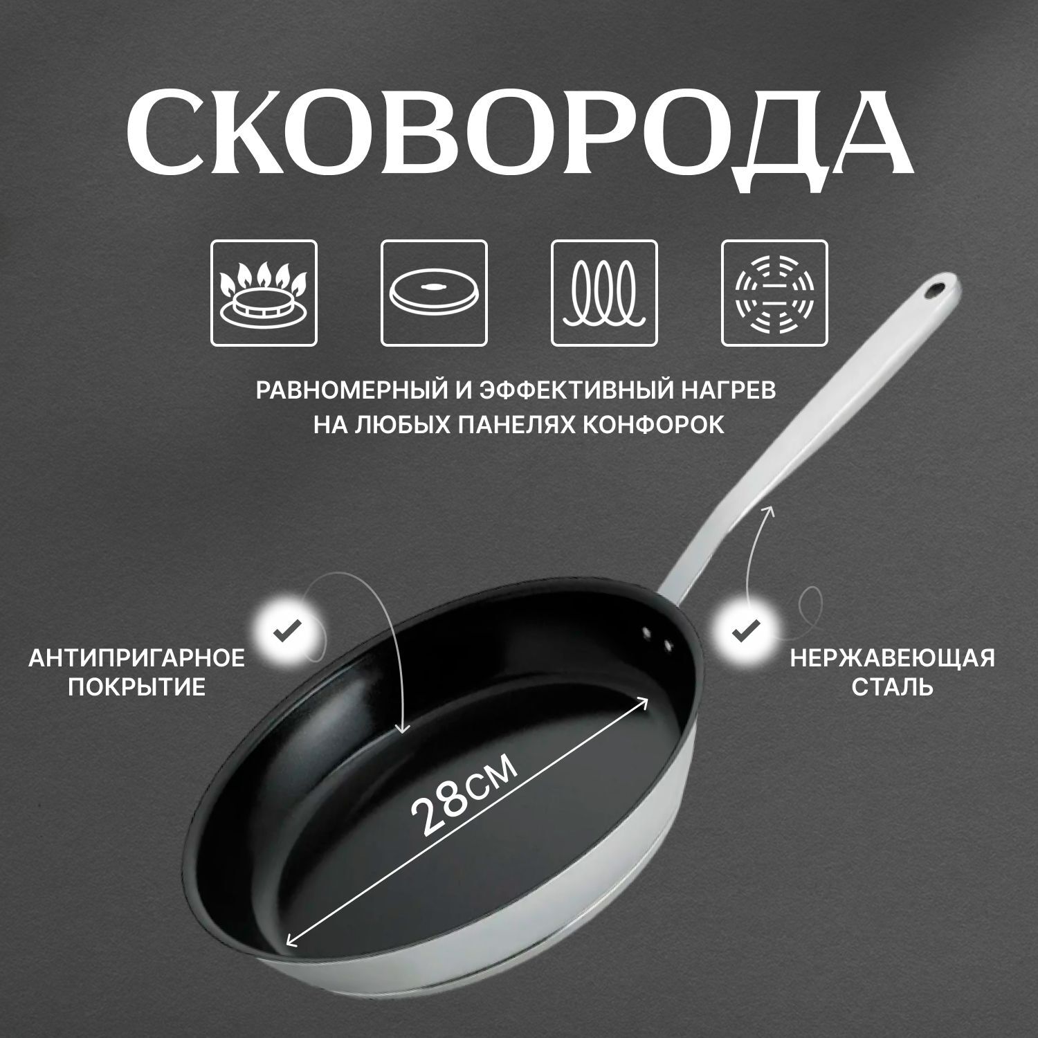 Сковорода Miele от Fiskars All Steel (28 см) 26996103EU1