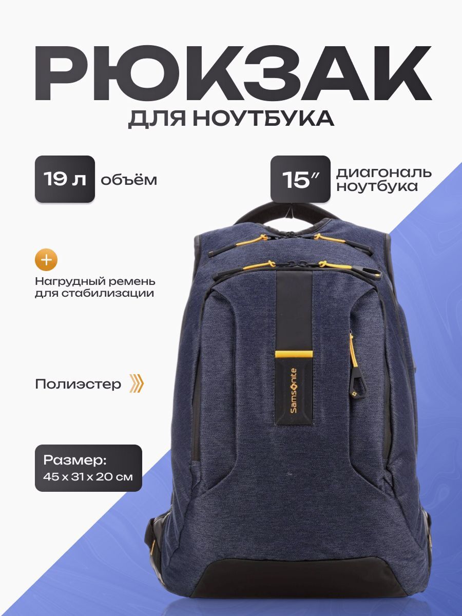 Рюкзак Samsonite Paradiver Light Jeans 19 л, размер M