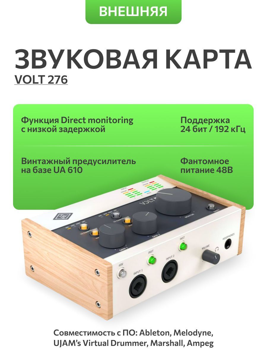 Внешняя звуковая карта, аудиоинтерфейс, Universal Audio VOLT 276