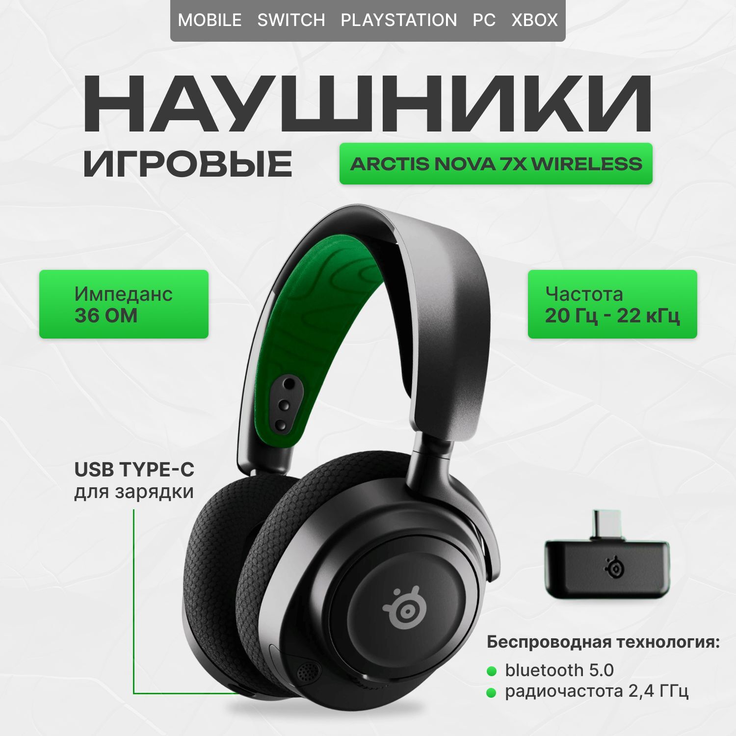 Беспроводные наушники SteelSeries Arctis Nova 7X Wireless