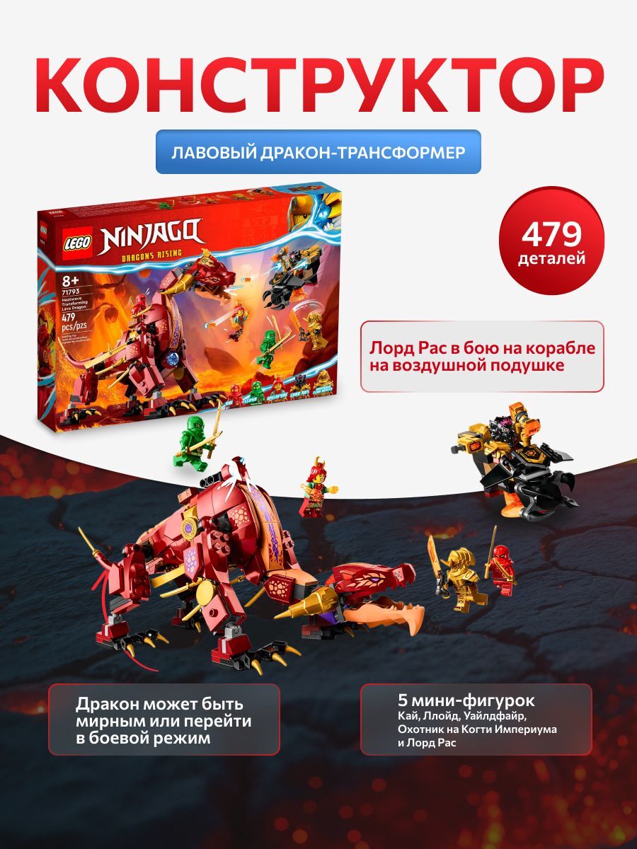 LEGO Ninjago 71793 Лавовый дракон-трансформер