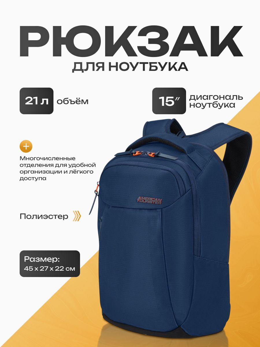 Рюкзак для ноутбука American Tourister Urban Groove UG15 15,6", Navy