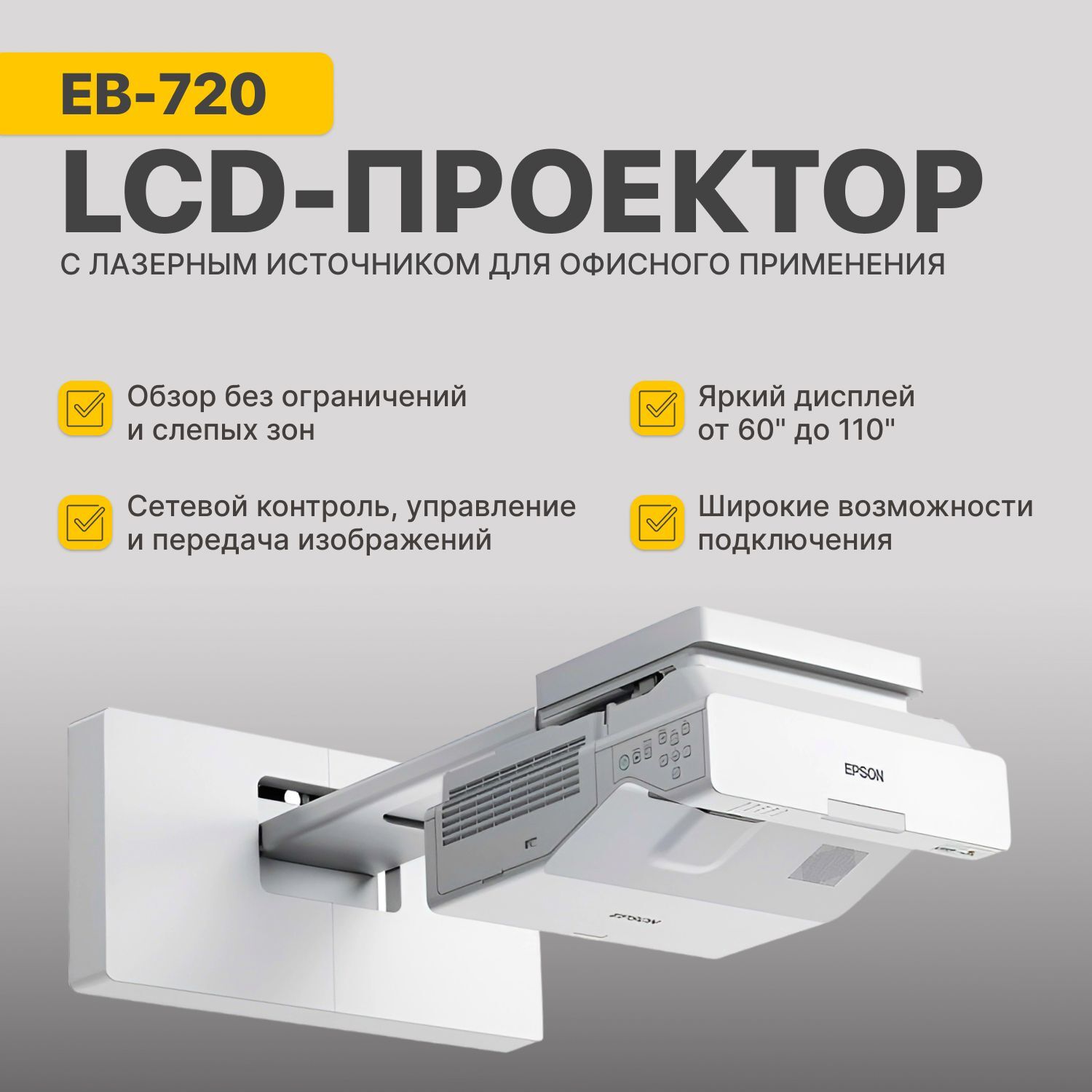 Проектор EPSON EB-720, V11HA01040